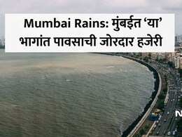 Mumbai Rains Update: उकाड्यापासून दिलासा! मुंबईतील काही भागांत जोरदार पावसाची हजेरी, सतर्क राहण्याचे आवाहन
