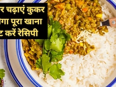 एक ही कुकर में बनाएं दाल, चावल और भरता, समय और गैस सिलेंडर दोनों की होगी बचत