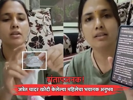 Pimpri Chinchwad: महिलेने यात्रेत चादर खरेदी केली अन् घरी नेली, घडी उलगडताच धक्का बसला; VIDEO शेअर करत म्हणाली...