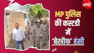 हाथ में हथकड़ी लगाई, पैदल पूरे गांव में घुमाया... लेकिन महादेव की हंसी ने 'फेल' कर दिया पुलिस का प्लान!