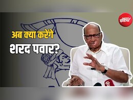 एनसीपी शरद का कांग्रेस में होगा विलय या एनडीए के साथ जाएगी? पार्टी में दो फाड़
