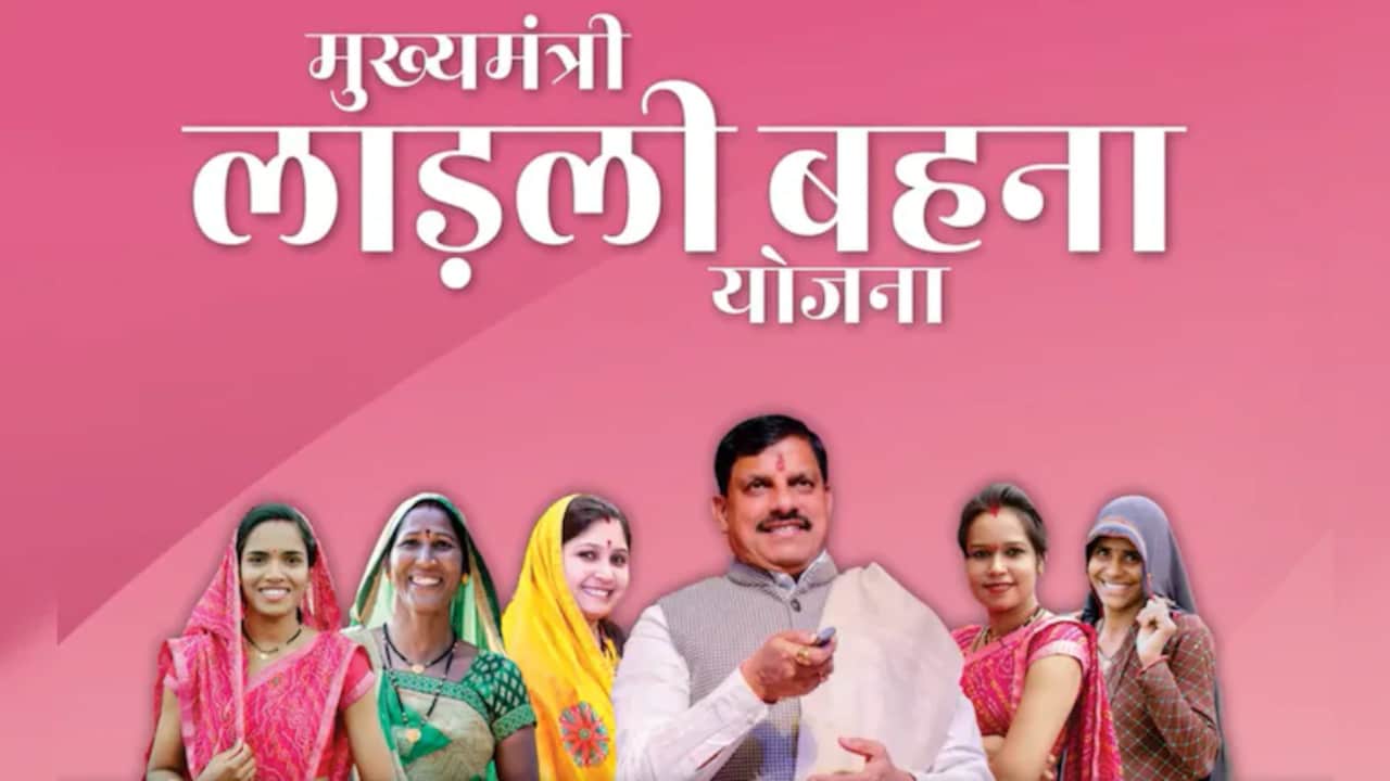 MP लाड़ली बहना योजना की 40वीं किस्त की डेट तय, CM आगर मालवा से 1.25 करोड़ बहनों के खातों में भेजेंगे रुपये