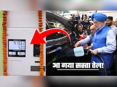 पेट्रोल से 20 रुपये सस्ता, मार्केट में आ गया नया 'तेल', दिल्‍ली के इस पेट्रोल पंप समेत 48 जगहों पर मिलेगा