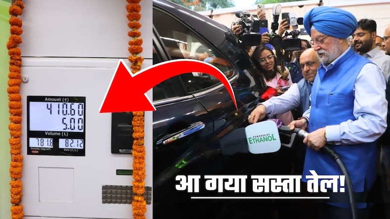 पेट्रोल से 20 रुपये सस्ता, मार्केट में आ गया नया 'तेल', दिल्&zwj;ली के इस पेट्रोल पंप समेत 48 जगहों पर मिलेगा