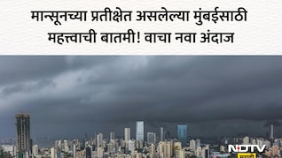 Mumbai Monsoon: चिंता वाढली! मुंबईत धो-धो पाऊस कधी बरसणार? निसर्ग दाखवणार रौद्र रूप? हवामान विभागाचा नवा अंदाज