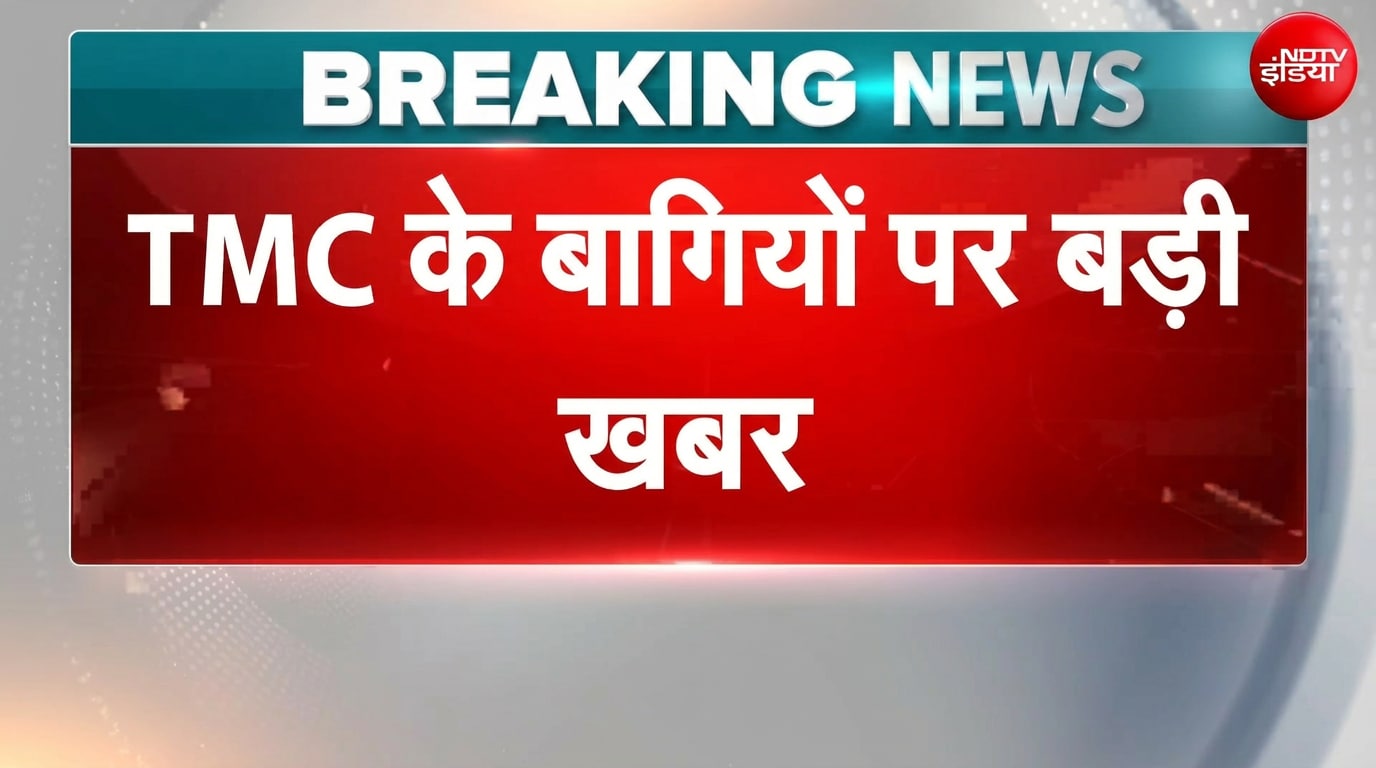 ममता दीदी का 'खेला' खत्म! स्पीकर से मिलेंगे 20 बागी सांसद, NDA को देंगे समर्थन