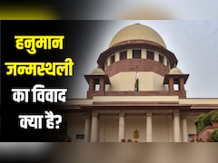 कहां पैदा हुए थे भगवान हनुमान? हाई कोर्ट के बाद सुप्रीम कोर्ट पहुंचा मामला