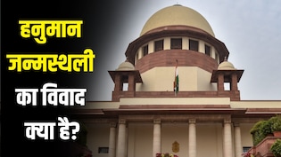 कहां पैदा हुए थे भगवान हनुमान? हाई कोर्ट के बाद सुप्रीम कोर्ट पहुंचा मामला