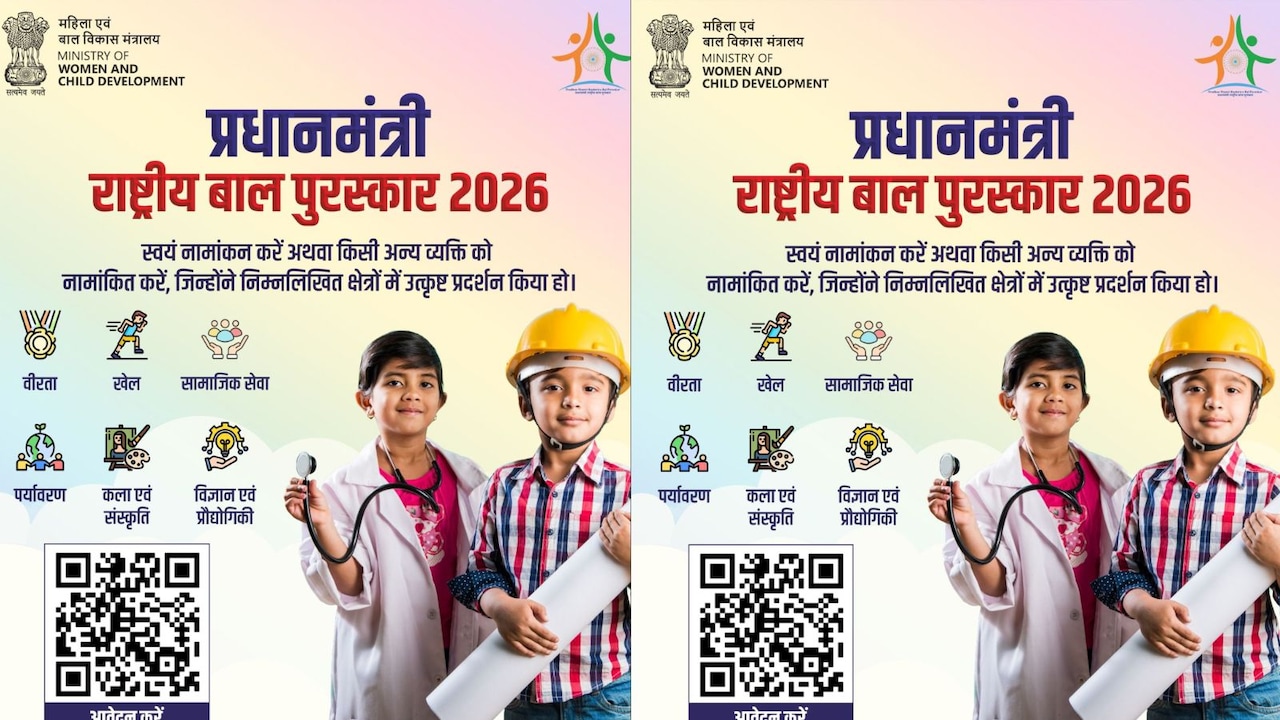 प्रधानमंत्री राष्ट्रीय बाल पुरस्कार 2026 के लिए आवेदन शुरू, 31 जुलाई तक कर सकते हैं नामांकन