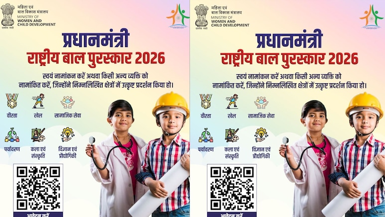 प्रधानमंत्री राष्ट्रीय बाल पुरस्कार 2026 के लिए आवेदन शुरू, 31 जुलाई तक कर सकते हैं नामांकन