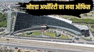 नोएडा अथॉरिटी को 50 साल बाद मिली शानदार इमारत, 6 एकड़ में फैला 390 करोड़ का भवन, CM योगी ने किया उद्घाटन&nbsp;