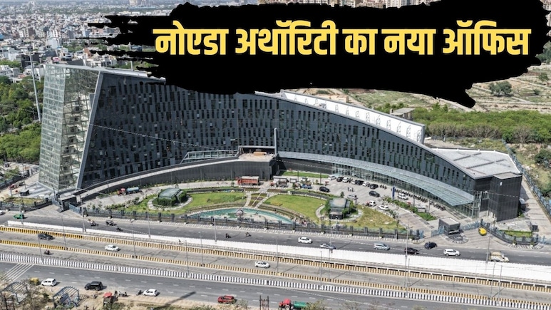 नोएडा अथॉरिटी को 50 साल बाद मिली शानदार इमारत, 6 एकड़ में फैला 390 करोड़ का भवन, CM योगी ने किया उद्घाटन&nbsp;
