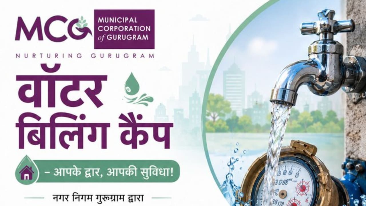 आज और कल गुरुग्राम में लगने जा रहा है वॉटर बिलिंग कैंप, पानी के बिल से जुड़ी समस्याएं होंगी दूर, जानें पूरी डिटेल