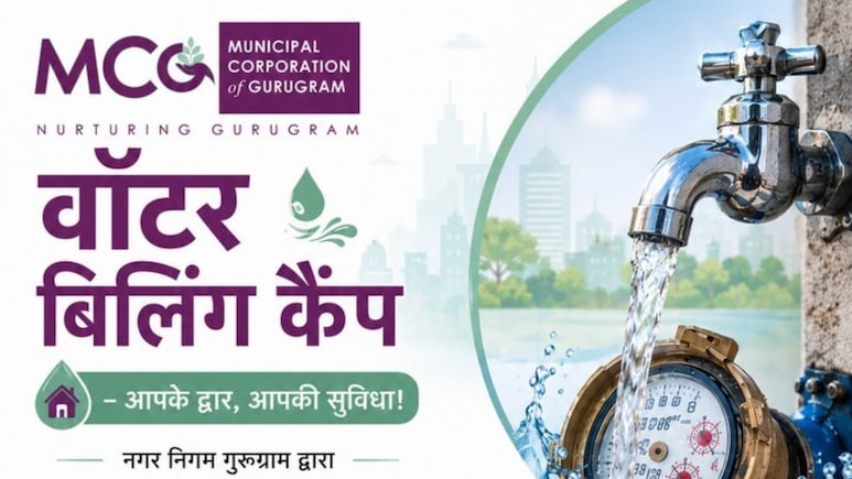 आज और कल गुरुग्राम में लगने जा रहा है वॉटर बिलिंग कैंप, पानी के बिल से जुड़ी समस्याएं होंगी दूर, जानें पूरी डिटेल