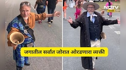 World Record: माणसाचा की विमानाचा आवाज?  जगातला सर्वात जोरात ओरडणार माणूस, पाहा Video