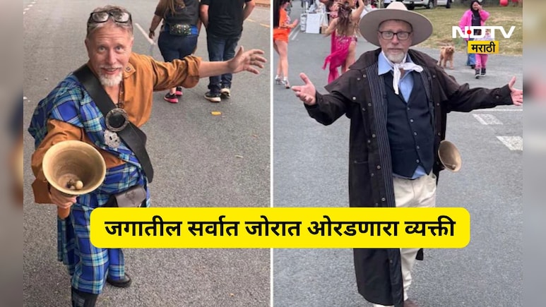 World Record: माणसाचा की विमानाचा आवाज?  जगातला सर्वात जोरात ओरडणार माणूस, पाहा Video