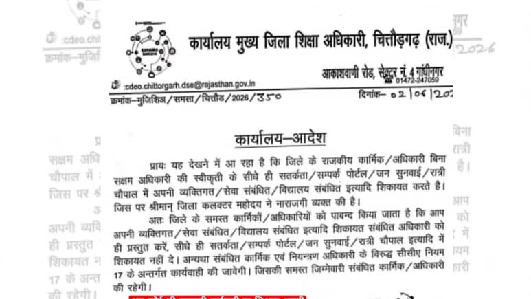 सरकारी कर्मचारी और शिक्षक जन सुनवाई और पोर्टल पर नहीं दर्ज सकेंगे शिकायत, आदेश जारी
