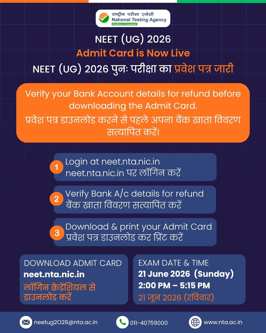 NEET री-एग्जाम का एडमिट कार्ड हुआ जारी, डाउनलोड करने से पहले इस बात का जरूर रखें ख्याल