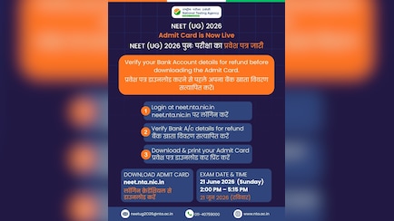 NEET री-एग्जाम का एडमिट कार्ड हुआ जारी, डाउनलोड करने से पहले इस बात का जरूर रखें ख्याल
