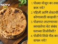चपात्या मोजून बनवताय? शिळं पीठ वापरताय? गंभीर संकटाचा इशारा, पंडित दीक्षितांची माहिती ऐकून बसेल मोठा धक्का