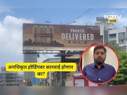 Kalyan News: कल्याण-डोंबिवलीत होर्डिंग माफियांची खैर नाही, पण माफियांना राजकीय वरदहस्त?