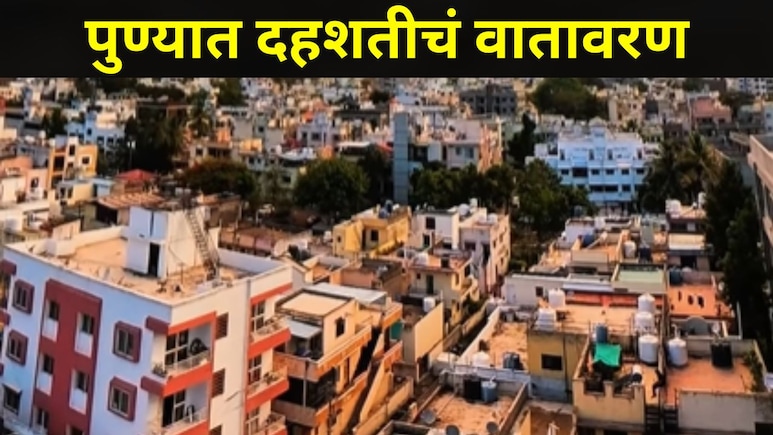 Pune News: पुण्यात 'या' भागात गँगवार, सराईत गुन्हेगार विशाल काळेची गोळ्या झाडून हत्या