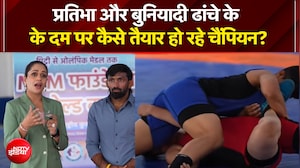 प्रतिभा और बुनियादी ढांचे के के दम पर कैसे तैयार हो रहे चैंपियन?