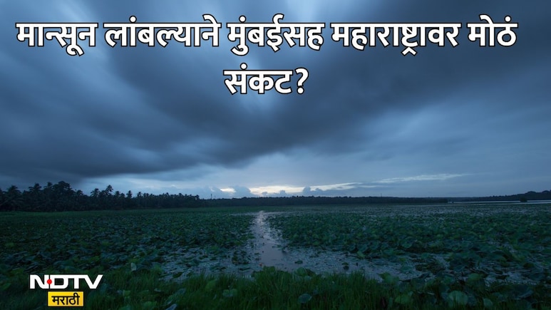 El Nino Effect Mumbai: मुंबईकरांची झोप उडाली! उष्ण रात्री ठरू शकतात जीवघेण्या? मुंबईत पाऊस कधी पडणार? वाचा