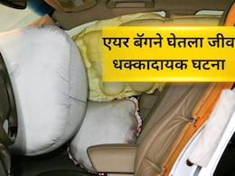 Mira Bhayandar: प्राण वाचवणाऱ्या एयर बॅगमुळे गेला जीव! तरुणासोबत भयंकर घडलं, पार्क केलेल्या गाडीतच मृत्यू