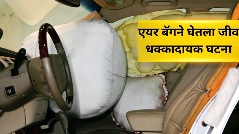 Mira Bhayandar: प्राण वाचवणाऱ्या एयर बॅगमुळे गेला जीव! तरुणासोबत भयंकर घडलं, पार्क केलेल्या गाडीतच मृत्यू