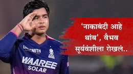 Vaibhav Sooryavanshi Video : 'मला नाव सांगायची गरज नाही'; नाकाबंदी सांगत वैभव सूर्यवंशीला रोखलं, नाव विचारलं अन्..