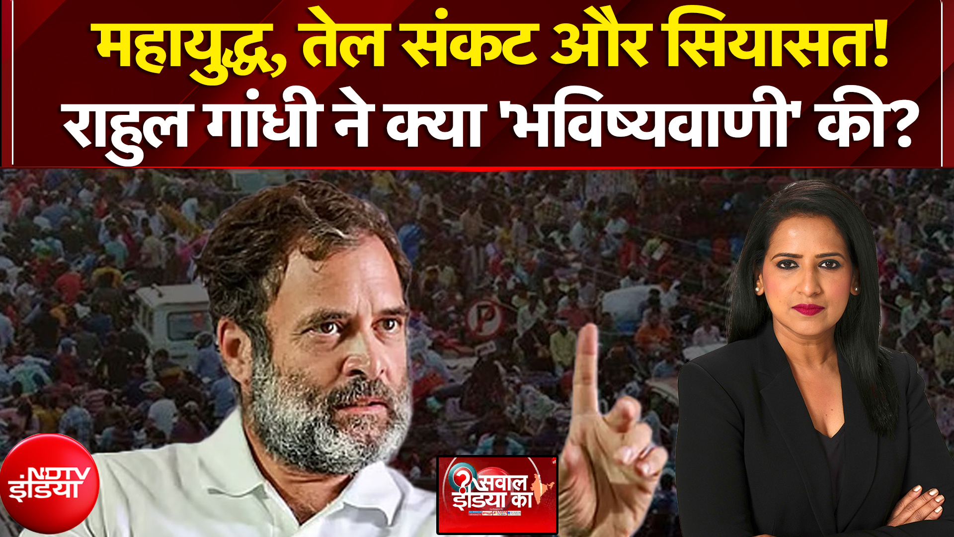 महायुद्ध, तेजसंकट और सियासत, राहुल गांधी ने क्या 'भविष्यवाणी' की?
