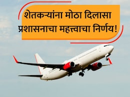 Purandar Airport: पुरंदर विमानतळ अपडेट! शेतकऱ्यांसाठी सर्वात मोठी गूडन्यूज; महत्त्वाची मागणी मान्य