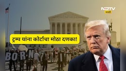 डोनाल्ड ट्रम्प यांना कोर्टाचा दणका! अनेक भारतीयांना दिलासा, 'तो' महत्वकांक्षी कायदा एका झटक्यात केला रद्द