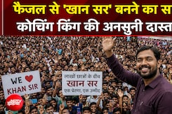 Faizal Khan से 'Khan Sir' बनने तक का सफर, Coachind King की अनसुनी दास्तां! | Patna | NDTV India
