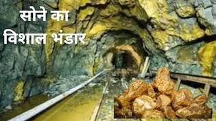 भारत में मिला सोने का बड़ा खजाना, 4 जगहों से निकलेगा गोल्ड, कीमत हजारों करोड़ में