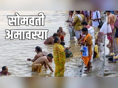 Somvati Amavasya 2026: सोमवती अमावस्या पर क्या रहेगा दान-स्नान का शुभ मुहूर्त? नोट करें जरूरी बातें