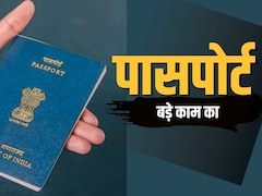 बड़े काम का है पासपोर्ट, सिर्फ विदेश यात्रा ही नहीं, ये 10 कमाल के फायदे