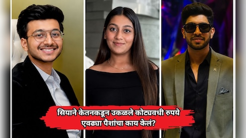 Pune Lohagad Case: सियाने लग्नाच्या शॉपिंगसाठी केतनकडून उकळली मोठी रक्कम; एवढ्या पैशांचं काय केलं?