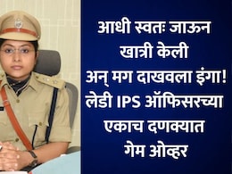 IPS Riti Raj: अल्पवयीन मुलं, बनावट बिलं आणि काळे धंदे! लेडी सिंघमची मर्दानी कारवाई, सेक्स रॅकेटचा केला पर्दाफाश