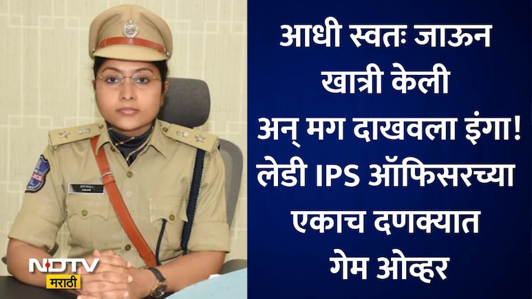 IPS Riti Raj:अल्पवयीन मुलं, बनावट बिलं आणि काळे धंदे! लेडी सिंघमची मर्दानी कारवाई, सेक्स रॅकेटचा केला पर्दाफाश