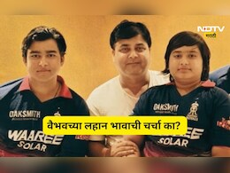 Vaibhav Suryavanshi: वैभव सूर्यवंशीनंतर आता त्याचा लहान भाऊ आशीर्वादची चर्चा का? वडीलांनी थेट सांगितलं