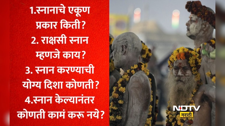 Bath Types: स्नानाचे प्रकार किती? तुम्हीही राक्षसी स्नान करताय? स्नानानंतर ही 4 कामं करताय मग, होईल मोठा तोटा