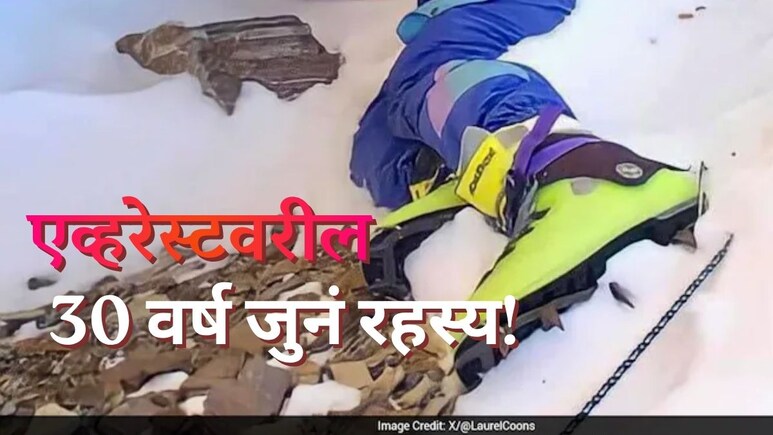 30 वर्ष जुनं रहस्य! काय आहे एव्हरेस्टवरील 'ग्रीन बुट्स'; तो खाली आणण्यासाठी का केला जातोय धोकादायक प्रयत्न?