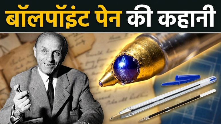 कभी रईसों की 'लग्जरी' था बॉलपॉइंट पेन, एक छोटी सी बॉल ने बदल दिया लिखने का तरीका