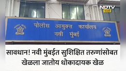 Navi Mumbai: थरकाप उडवणारी घटना! परदेशी जॉबच्या नादात तरुण कंगाल, नवी मुंबईतील एजंटने लाखो रुपयांना गंडवलं