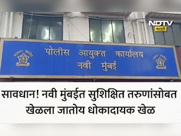 Navi Mumbai: थरकाप उडवणारी घटना! परदेशी जॉबच्या नादात तरुण कंगाल, नवी मुंबईतील एजंटने लाखो रुपयांना गंडवलं