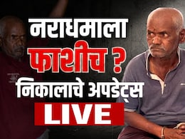 Nasrapur Case: नसरापूर बलात्कार प्रकरण, भीमराव कांबळेला कोर्टानं ठरवलं दोषी, फाशी की जन्मठेप? काय होणार शिक्षा