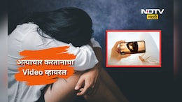 Jalgaon News: ती एकटी, ते 15 जण, दोघांनी अत्याचार केला, बाकीच्यांनी Video बनवला, तोच व्हिडीओ व्हायरल