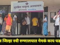Dharashiv News: धाराशिव जिल्हा स्त्री रुग्णालयात काळीज पिळवटून टाकणारी घटना, लोकांचा डॉक्टरांविरोधात आक्रोश